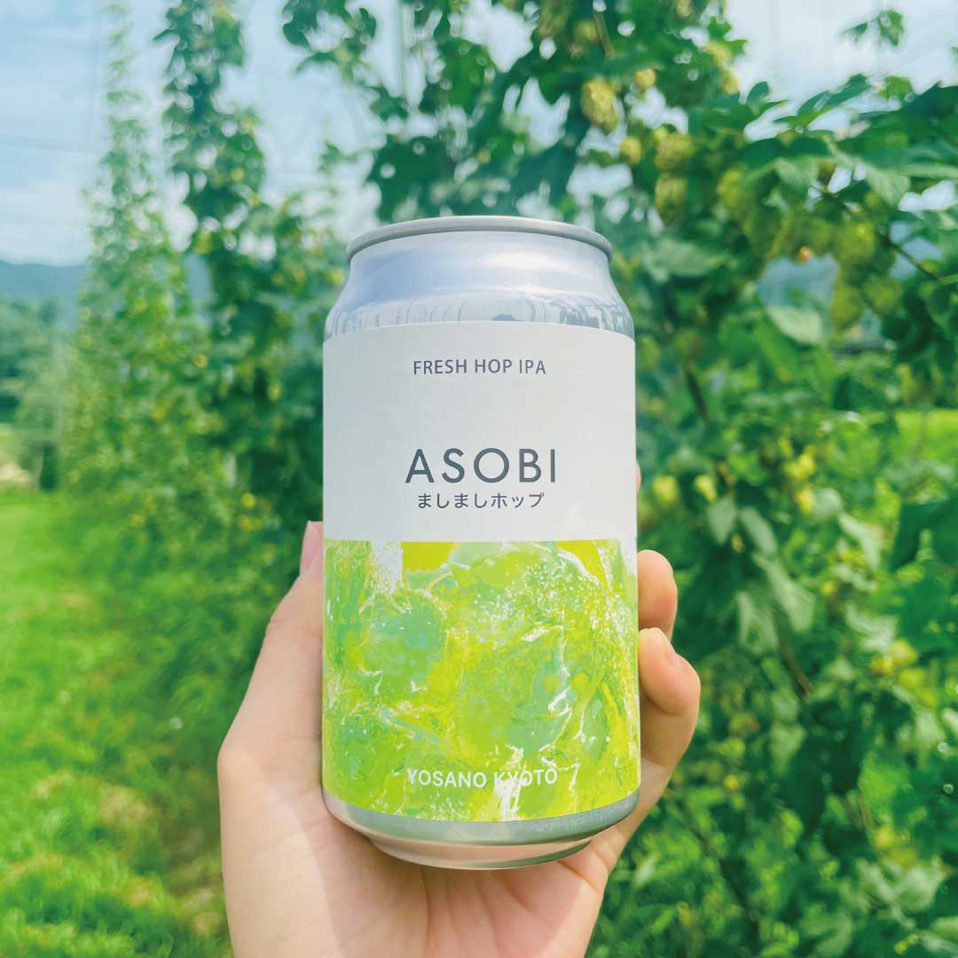 「ASOBI ましましホップ FRESH HOP IPA」