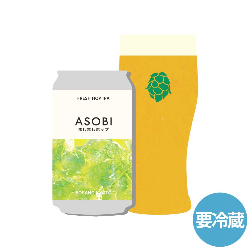 「ASOBI ましましホップ FRESH HOP IPA」