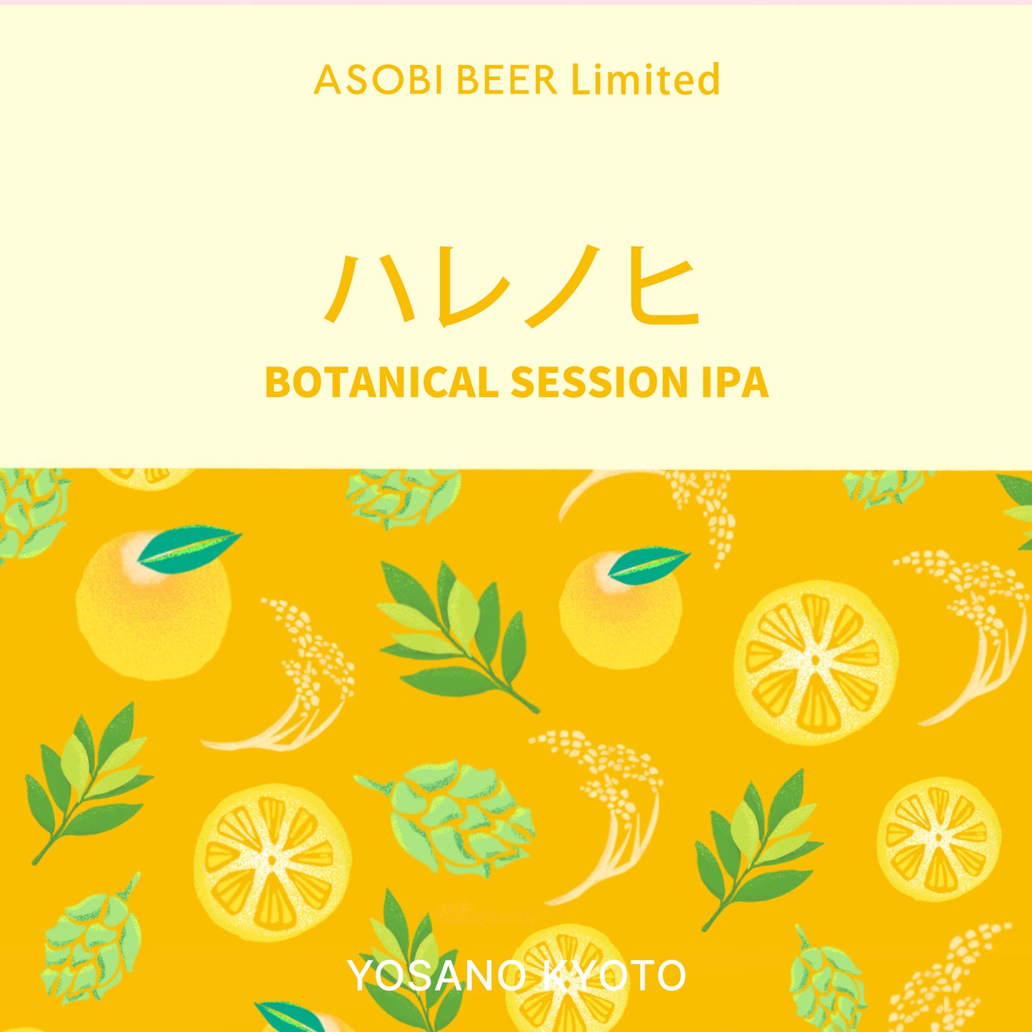 「ハレノヒ 」BOTANICAL SESSION IPA