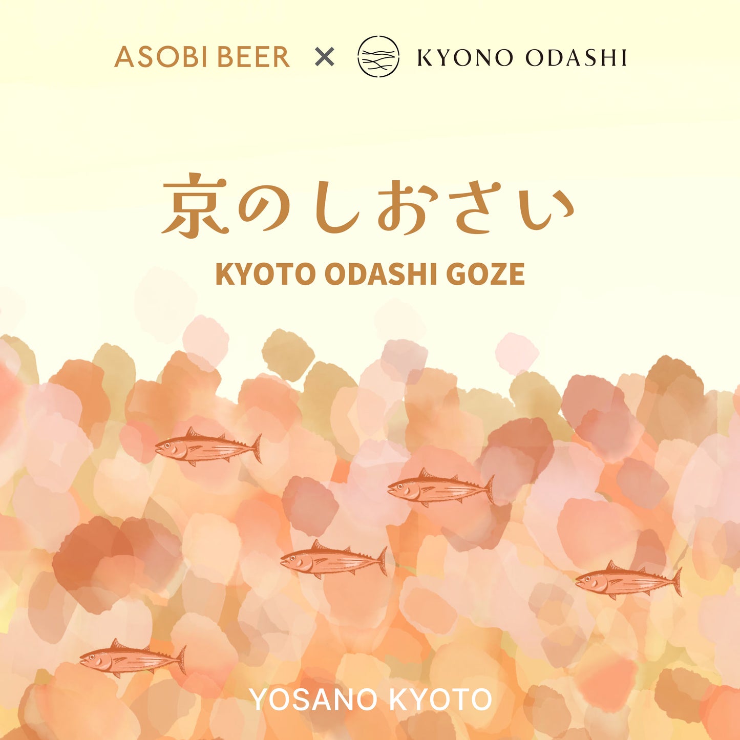 【よ〜いドン！放送記念(2026年1月中旬頃発送予定)】24本入りアソートセット（京のしおさい8本入り）