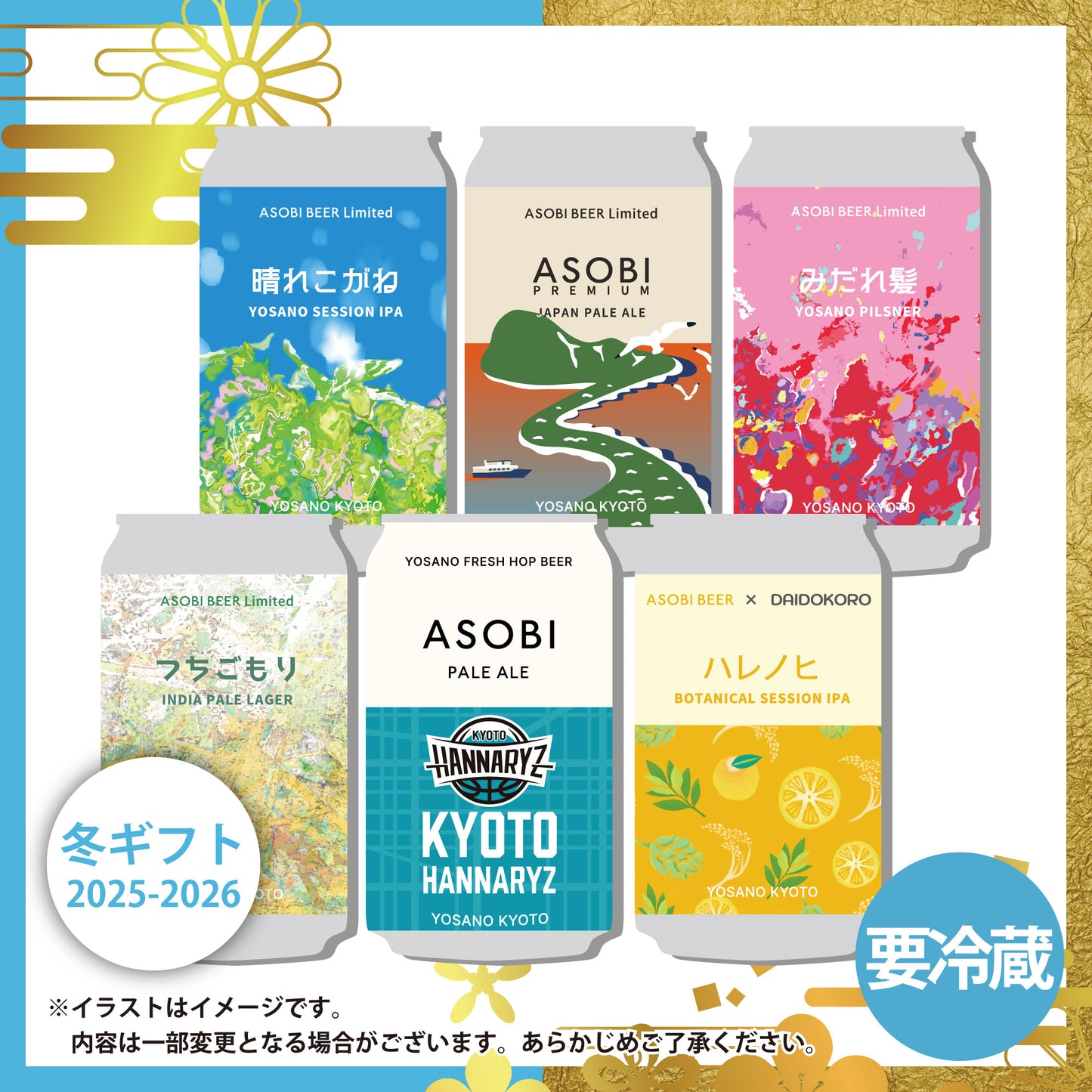 [ASOBI BEER 冬ギフト]ASOBI BEER Limited スペシャルセット