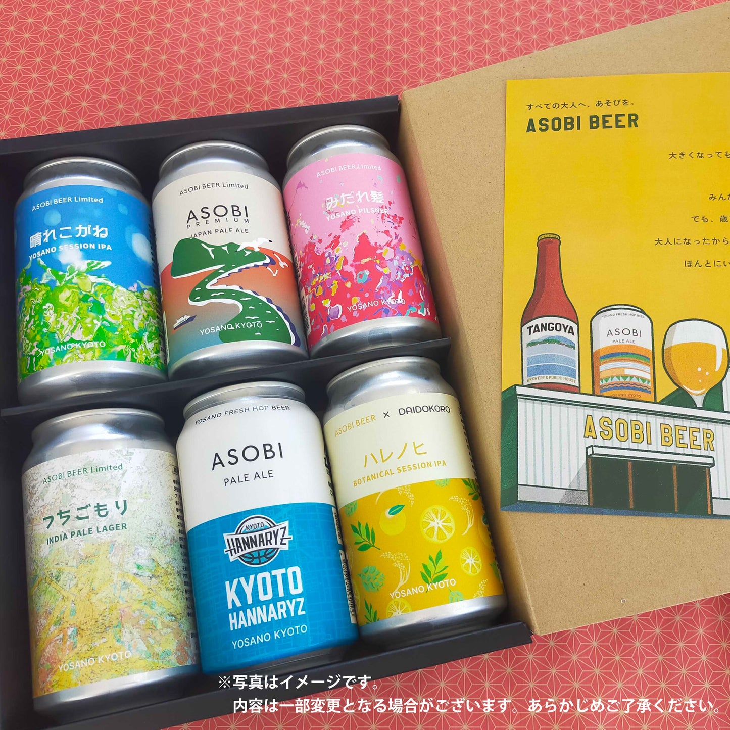 [ASOBI BEER 冬ギフト]ASOBI BEER Limited スペシャルセット