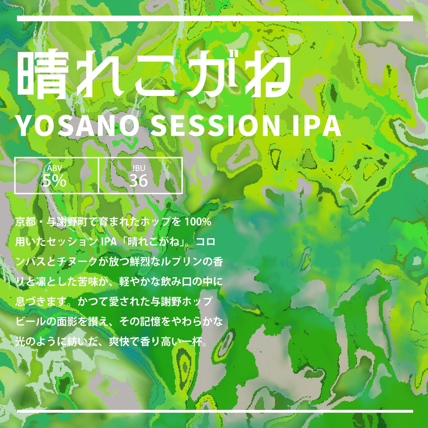 ASOBI BEER 12本入りアソートセット(みだれ髪/晴れこがね)