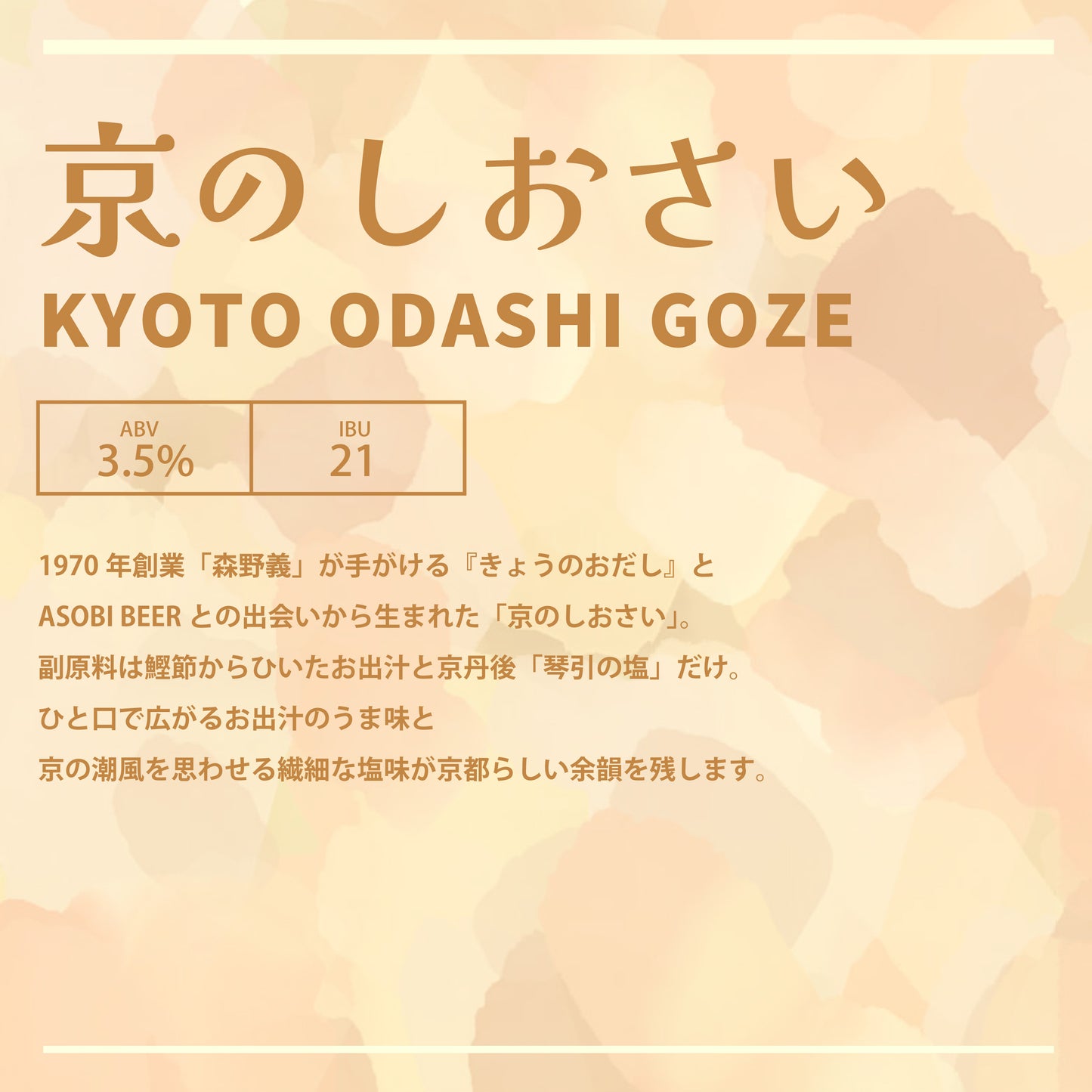 【よ〜いドン！放送記念(2026年1月中旬頃発送予定)】24本入りアソートセット（京のしおさい8本入り）