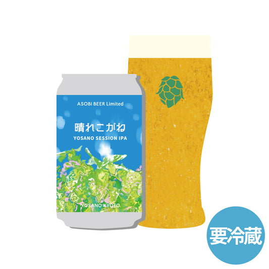 「晴れこがね」YOSANO SESSION IPA