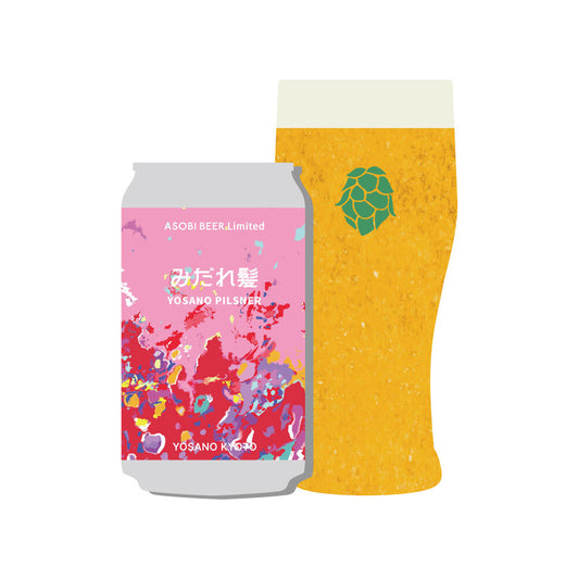 「みだれ髪 YOSANO PILSNER」
