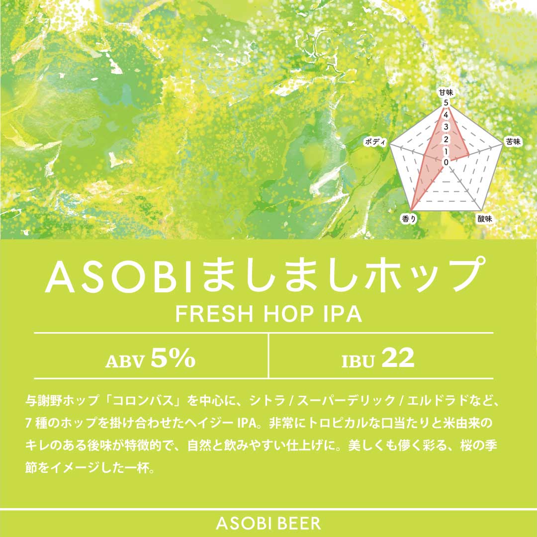 ASOBI＋Limited　アソート６缶ギフトセット