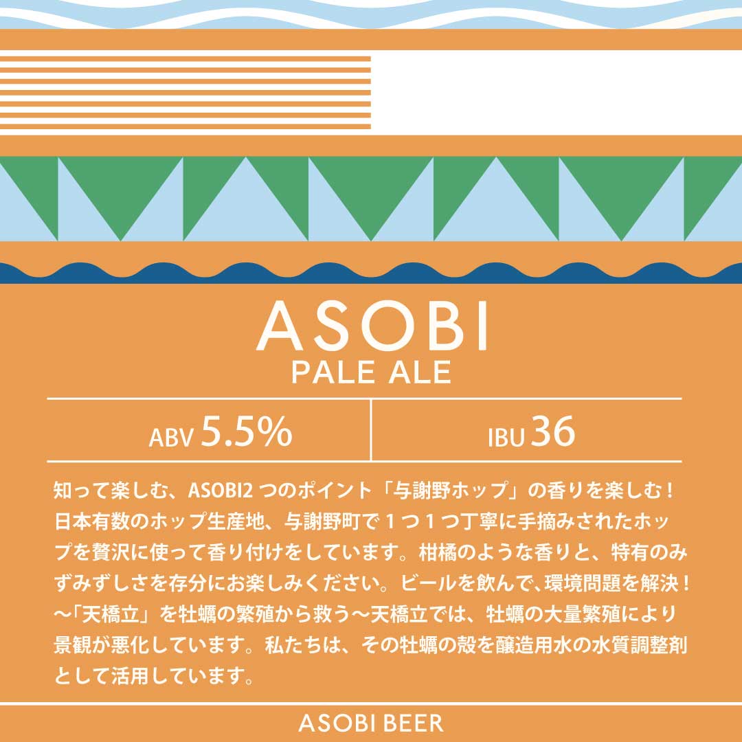 ASOBI ６缶ギフトセット