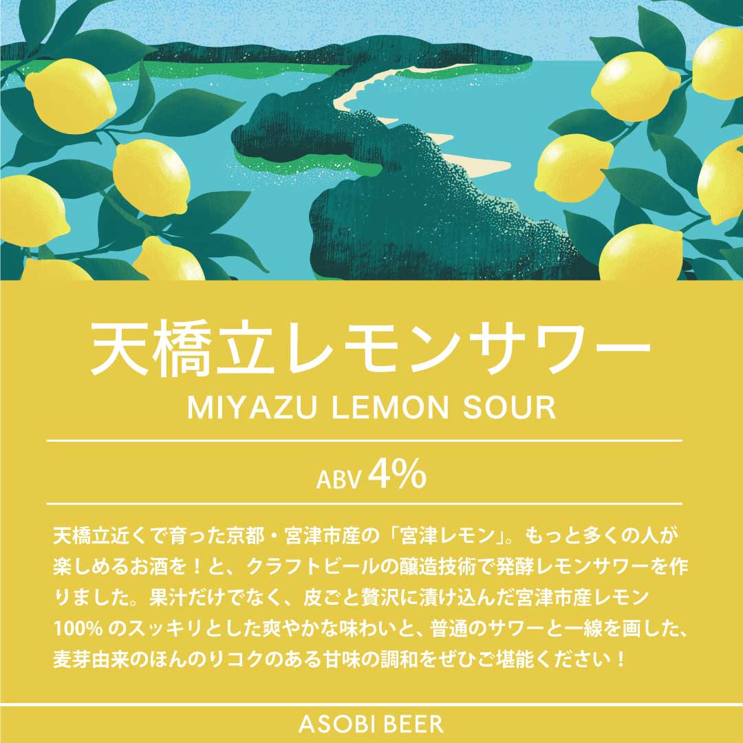 ASOBI＋Limited　アソート６缶ギフトセット