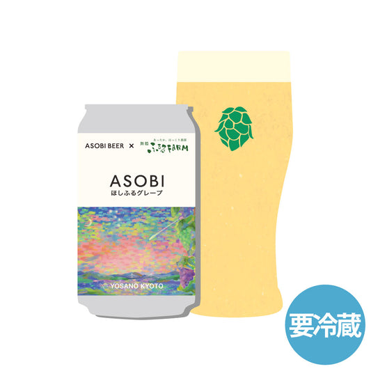 「ほしふるグレープ」GRAPE WEST COAST IPA